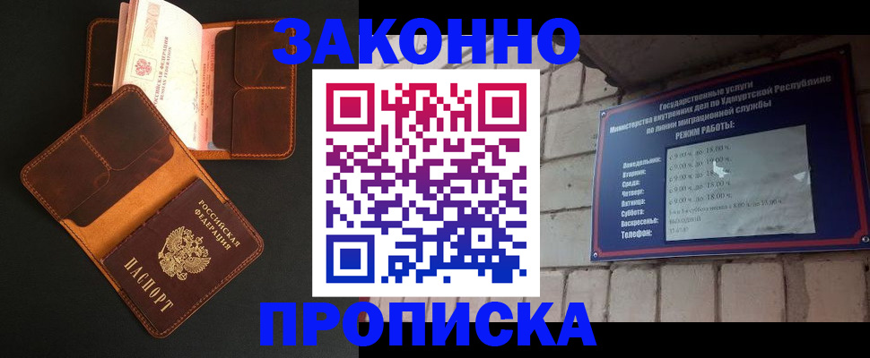 прописка для работы в Архангельской области